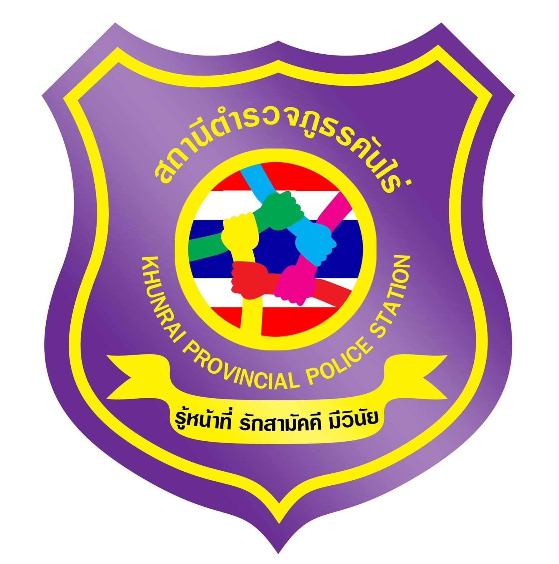 สถานีตำรวจภูธรคันไร่ logo